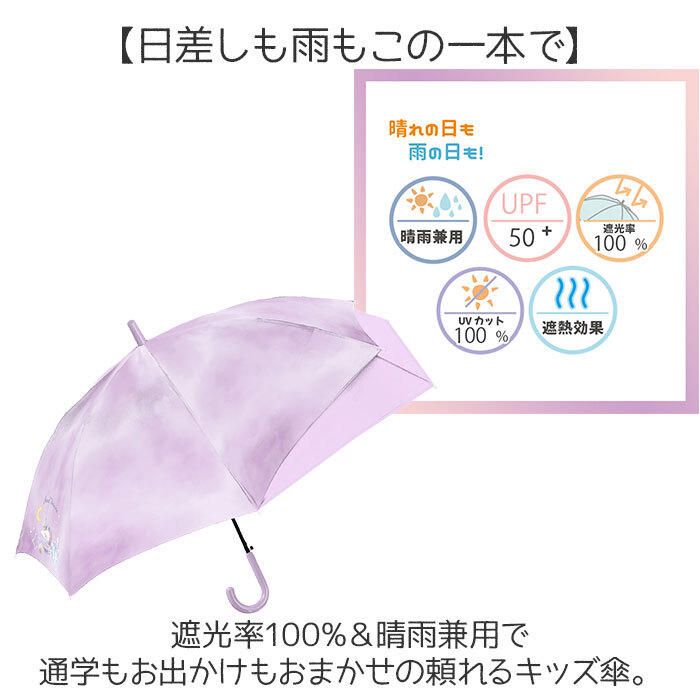 晴雨兼用子ども傘 通販 キッズジャンプ傘 ランドセルが濡れない 完全遮光日傘 遮光率100パーセント 紫外線対策グッズ 小学生通学用 55cm傘 男の子用長傘 女の子用長傘 晴雨兼用 かっこいい傘 ワンタッチジャンプ 暑さ対策 中谷の傘 遮熱傘