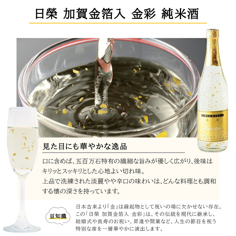 純米酒 金彩 金箔入り 720ml 名入れ お酒 日本酒 名前入り プレゼント ギフト 面白い センス 定年退職 還暦祝い 退職祝い 男性 女性 お祝い 古希 喜寿 傘寿 米寿 卒寿 白寿 百寿 敬老の日