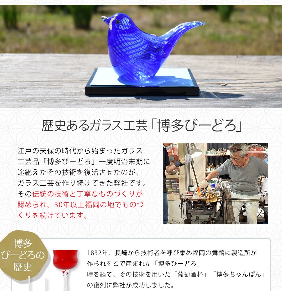幸せの青い鳥 大切な人へ贈る手作りガラスの置物