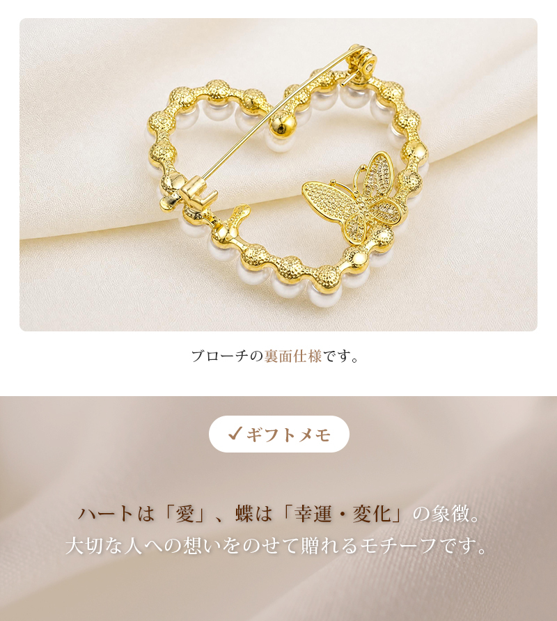 パールハート&バタフライ ブローチ ゴールド ホワイト かわいい 誕生日 記念日 プレゼント ギフト 専用ケース付