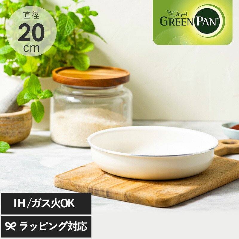 GreenPan グリーンパン クリックシェフ フライパン20cm mnr-0755 フライパンIH・ガス対応/オーブン対応/食洗機OK/セラミックコーティング/安心 安全/こびりつきにくい/人気 おしゃれ/着脱式ハンドル 取っ手が取れる/一人暮らし 省スペース /