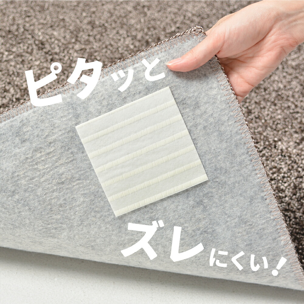ラグ カーペット 【8枚組】 吸着 滑り止めシール 約10×10cm 8枚入 すべり止め 滑り止めシート 用 マット用 敷物用