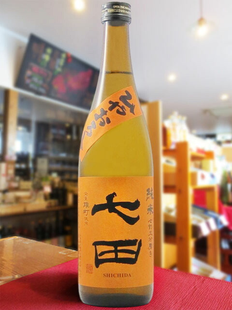 七田 ( しちだ )  純米 七割五分磨き 雄町 ひやおろし 720ml/ 佐賀県 天山酒造【 9484 】【 日本酒 】【 要冷蔵 】【 ハロウィン 贈り物 ギフト プレゼント 誕生日 結婚のお祝い 】