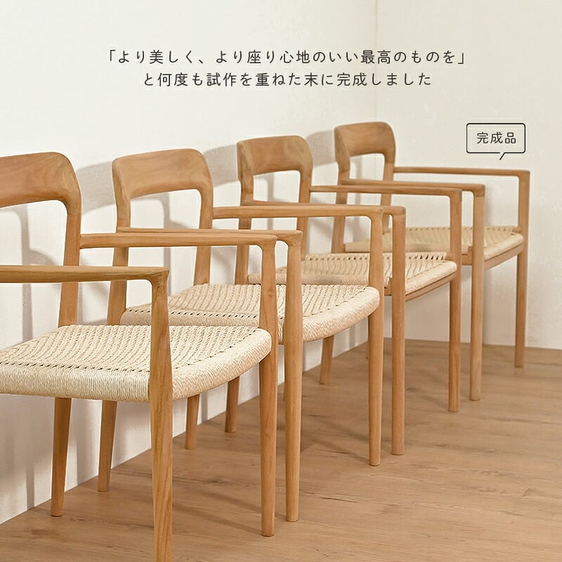 ダイニングチェア 肘付き 2脚セット アームチェア 木製 チーク 無垢材 天然木 ペーパーコード おしゃれ ナチュラル 北欧 和風 インテリア 和モダン リビング 家具 ダイニング レストラン カフェ ジャパンディ 高級感 椅子 新生活