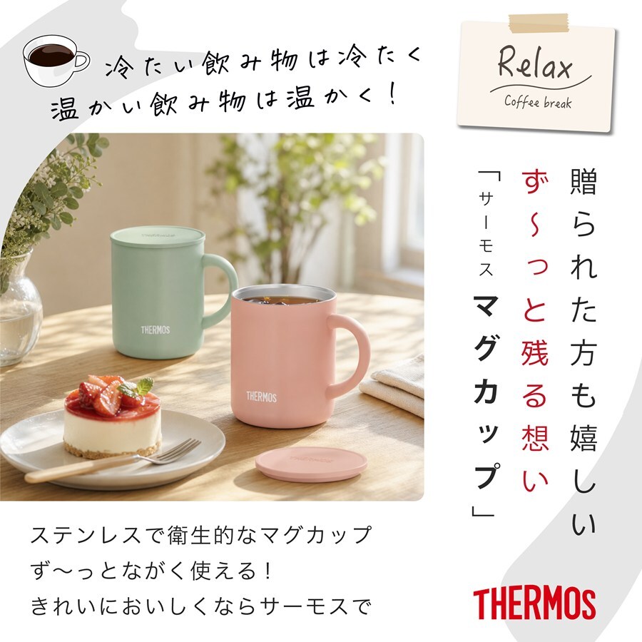名入れ マグカップ サーモス スターバックス コーヒー JDG-352C 350ml Thermos スタバ 珈琲 お菓子 マグ スプーン 誕生日 名前入り おしゃれ 記念日 母の日 ギフト ラッピング 実用的