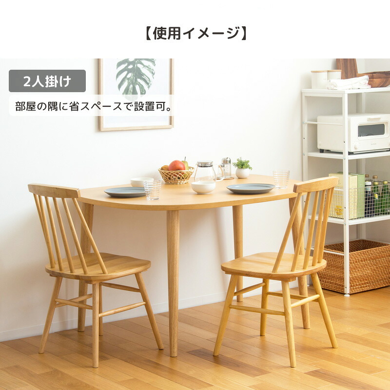 ダイニング家具 半円形ダイニングテーブル IW-431 半円 楕円 幅115cm 2人用 3人用 おしゃれ テーブル ダイニングテーブル 北欧 木製 天然木 オーク ナチュラル ウォールナット ブラウン