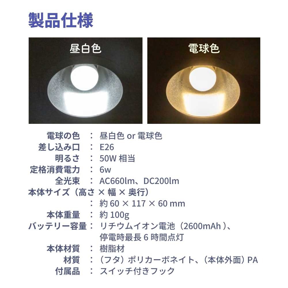 停電でも消えない電球 いつでもランプ tsuita ツイタ 2個セッ ト LED電球 50W相当 E26 昼白色 電球色 停電時 自動点灯 蓄電式 内蔵バッテリー 非常灯 防災ライト 防災電球 地震 災害 停電対策 避難用品 防災グッズ 備蓄 家庭用 実用的 プレゼント
