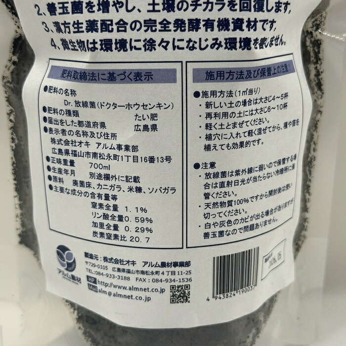 堆肥 Dr.放線菌 700ml 有機JAS適合 放線菌 微生物資材 連作障害 対策 土壌改良材 アルム農材 ドクターホウセンキン フザリウム 家庭菜園 プランター 土づくり 有機農業 ぼかし肥料 善玉菌 有用微生物 地力回復 土壌病害 生育障害 野菜 菜園 農業資材 プロ仕様