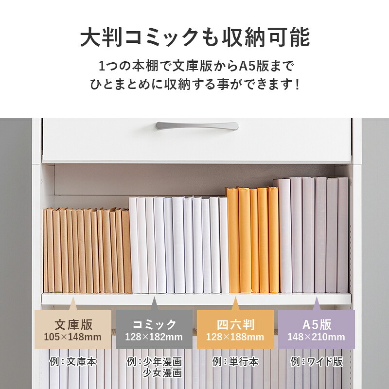 収納家具 ラック コミック 幅60 コミック約300冊収納 本棚 薄型 1cmピッチ棚板 引出し付き マンガ 漫画 文庫本 書棚 本収納 A4サイズ DVD ブックシェルフ コミックシェルフ ブック RCC-1707