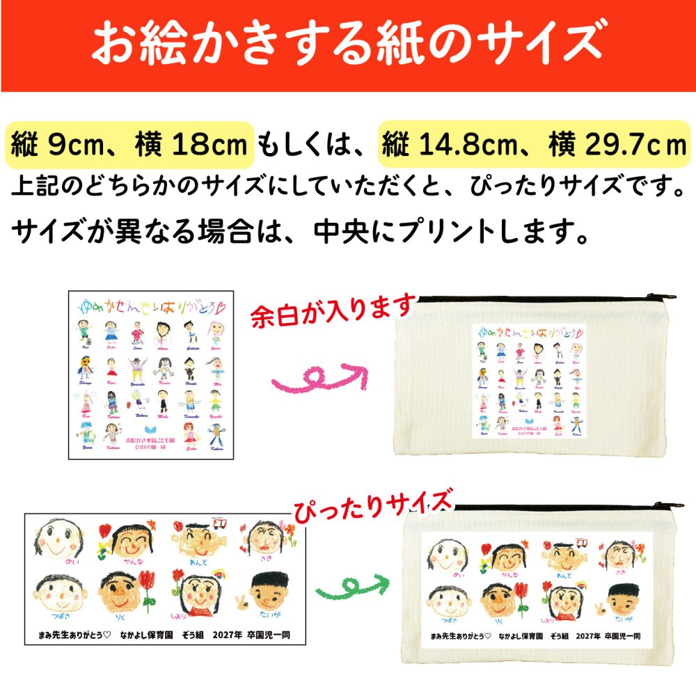 送料無料 みんなで作る 卒園記念品 似顔絵 寄せ書き お絵かき ポーチ ペンケース 小物入れ キャンバス イラスト 先生 プレゼント お絵かき水筒【826】