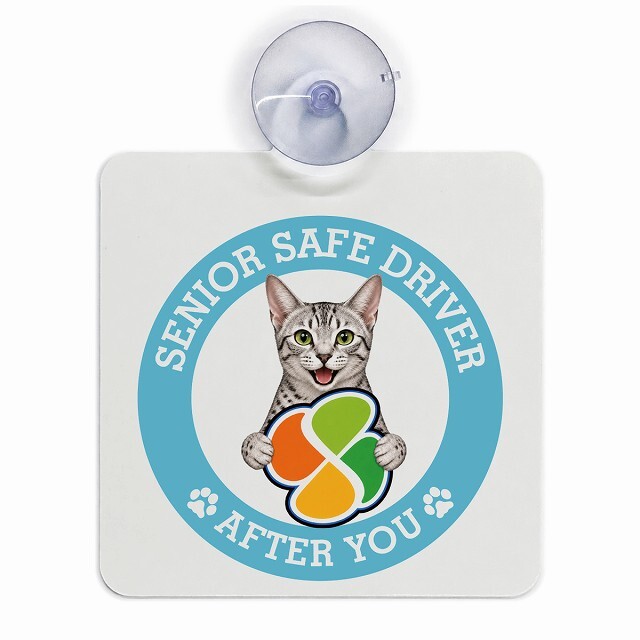 カーサイン 高齢者マーク SENIOR SAFE DRIVER エジプシャンマウ 車内用 吸盤タイプ 収れん火災防止タイプ 肉球 日本製 車 ステッカー