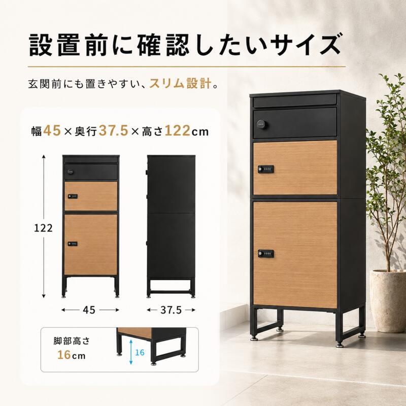 宅配ボックス ポスト一体型 2段 複数受取 3ボックス スリム 幅45cm 大容量 一戸建て用 置き型 宅配ポスト 郵便受け ダイヤル錠 鍵付き 印鑑ケース メッセージプレート 通気口 アジャスター ブラック 木目 おしゃれ