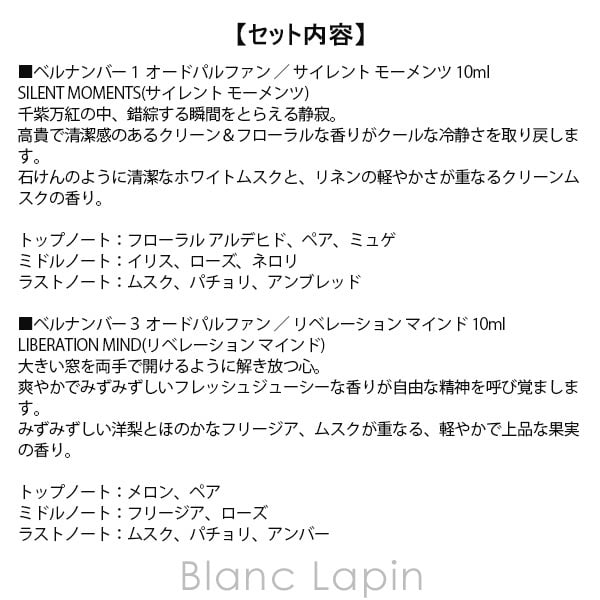 ベルバイ BELLE BAI ベルバイコンプリートセット コフレ/セット 10ml ×5