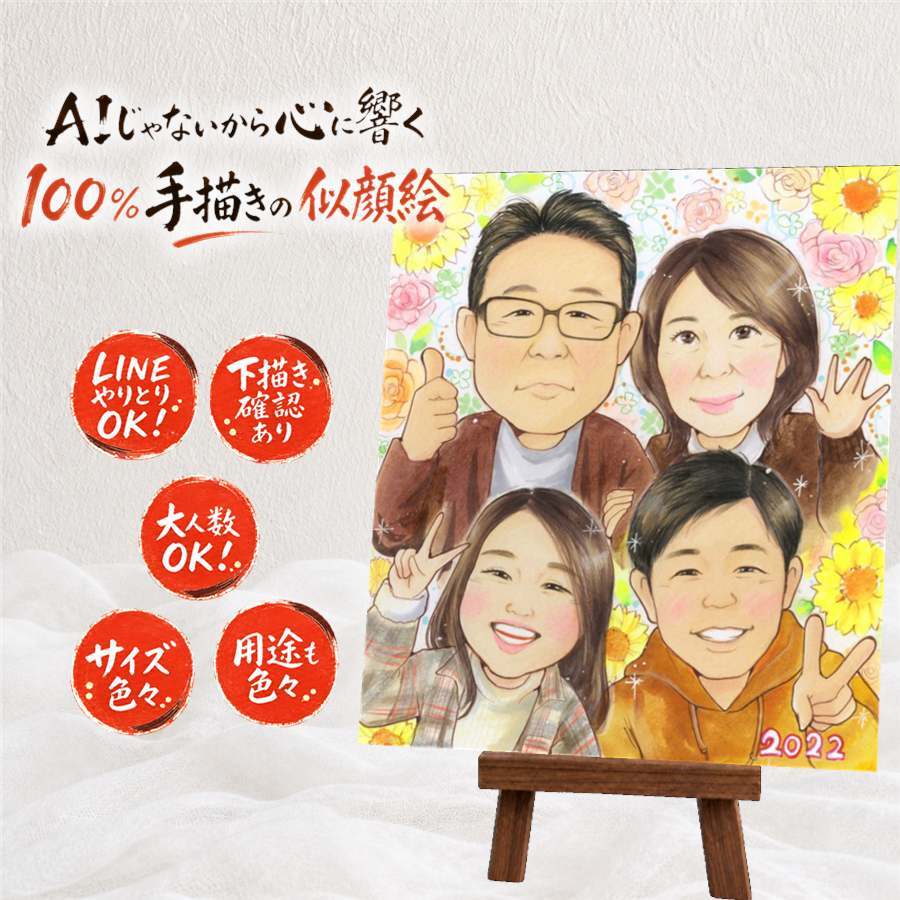 似顔絵 贈り物 家族 ギフト 名入れ プレゼント 手描き 記念日 お祝い 感謝 記念 誕生日 祖父母 母 父 両親 家族 修正無料 名入れ 下書き確認 親孝行 一生もの サプライズ そっくり 記念 感謝 思い出 米寿祝い 古希祝い バレンタインデー 傘寿祝い 節目 カラフル メモリアル 還暦祝い 感謝の品 同窓会 応援 快気祝い 引っ越し 感動 初任給 お祝い返し