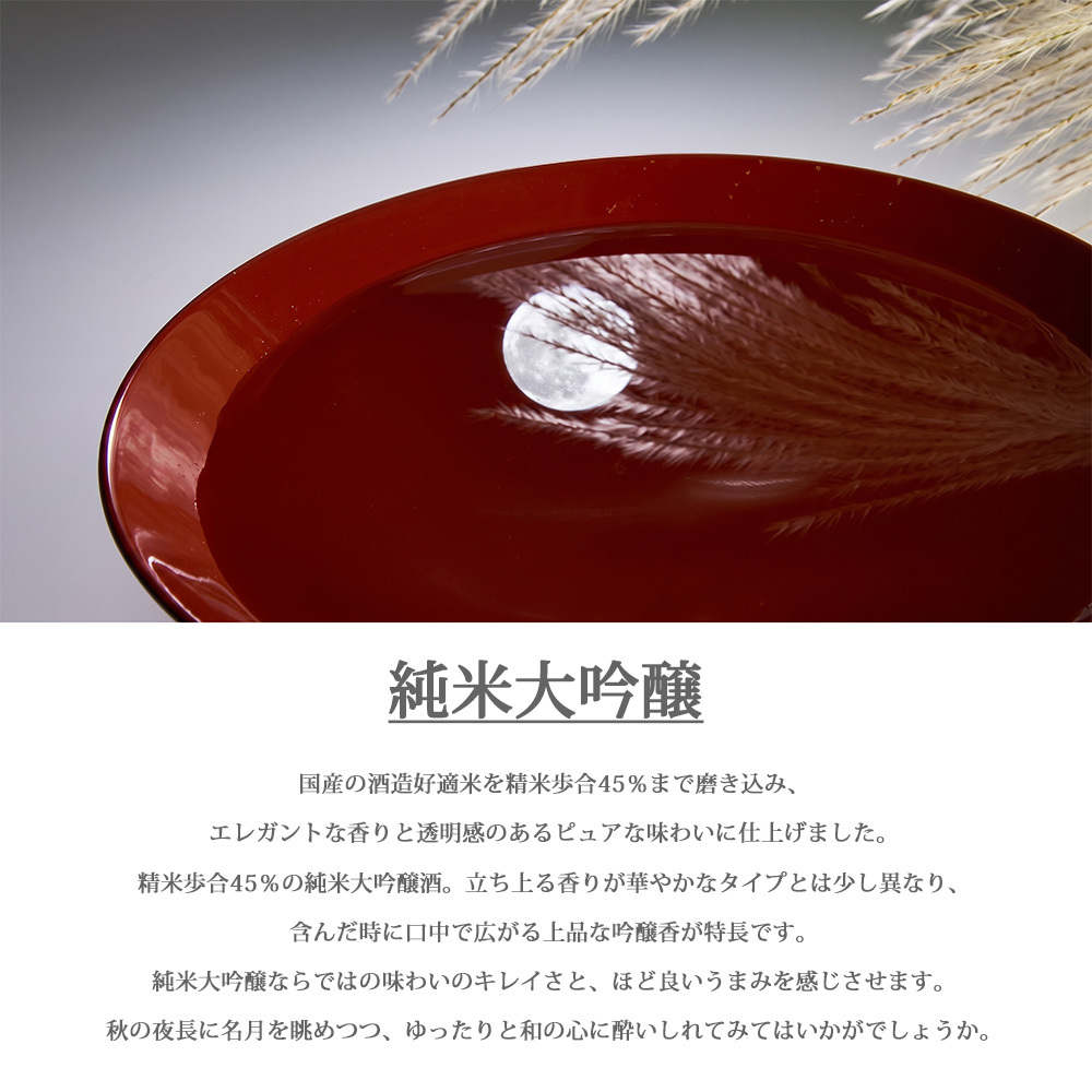 秋の晩酌 希少 限定酒 日本酒 純米大吟醸 月見酒の上善如水 ジョウゼンミズノゴトシ 500ml 白瀧酒造 12本限定 Alc.15度以上16度未満 ムーンボトル 化粧箱入り ギフト プレゼント 贈答 お祝い 誕生日 限定酒 冷酒 秋 季節限定