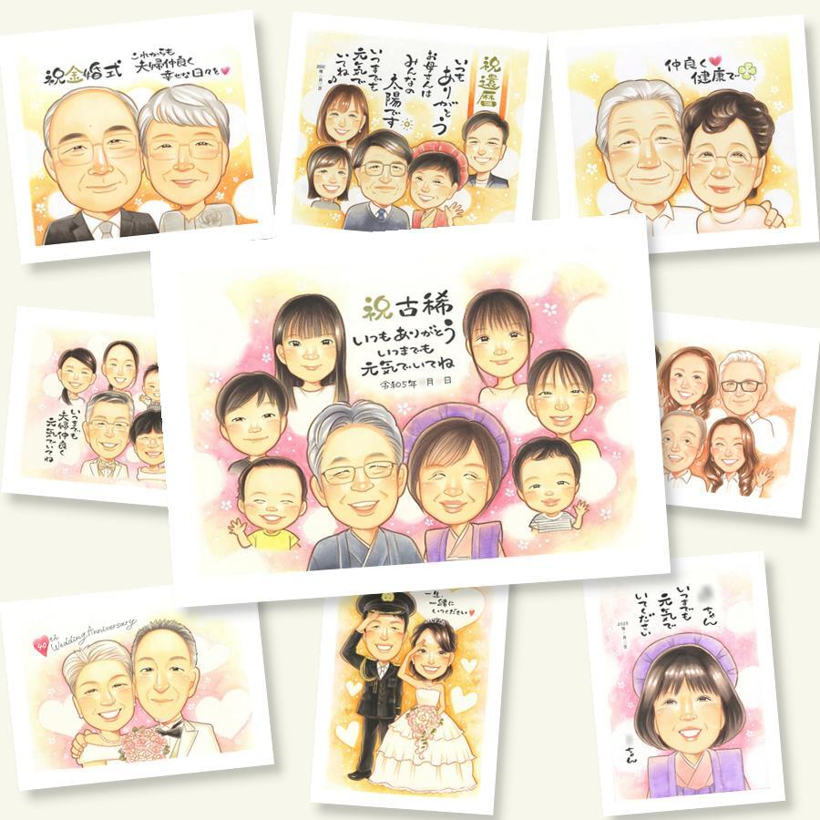 古希 プレゼント 似顔絵 贈り物 ギフト 手描き 名入れ 古希 70歳 長寿 長寿祝い 誕生日 大人数 両親 家族 お母さん お父さん 下書き確認 修正無料 名入れ そっくり サプライズ 宝物 一生もの 長寿祝い 思い出 70歳 キレイ 還暦祝い お祝いの品 ブライダルギフト 記念日 快気祝い オーダーメイド 披露宴 イラスト ウェディングギフト 二次会 百寿祝い