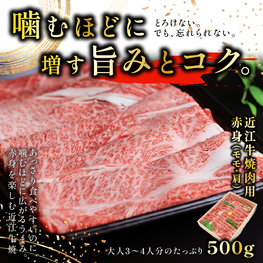 近江牛焼肉用赤身（モモ・肩）【選べる500g~1kg】
