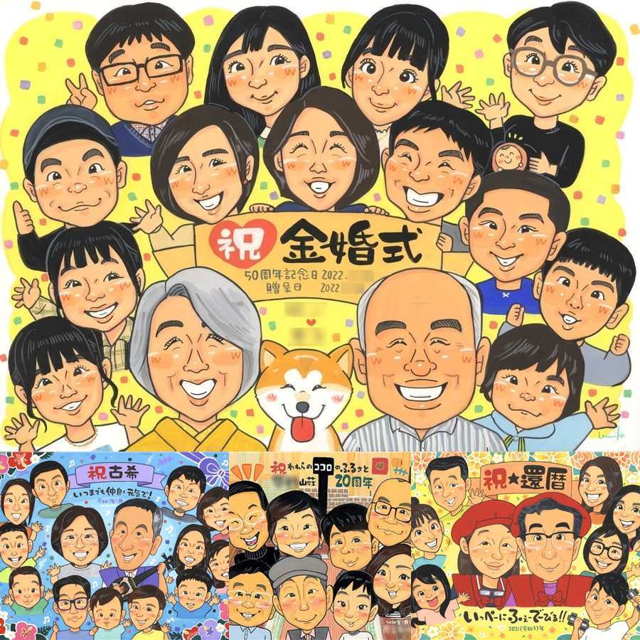 金婚式の記念に、似顔絵で思い出を形にしませんか。修正無料で、納得しながら進められます。 プレゼント 金婚式 似顔絵 名入れ 手描き 贈り物 ギフト 金婚式 銀婚式 結婚記念日 大人数 祖母 夫婦 家族 おばあちゃん おじいちゃん 下書き確認 名入れ 修正無料 似てる 親孝行 かわいい 実績多数 結婚記念日 長寿 50周年 親孝行 感謝 サプライズ ウェディングギフト 快気祝い 二次会 贈答品