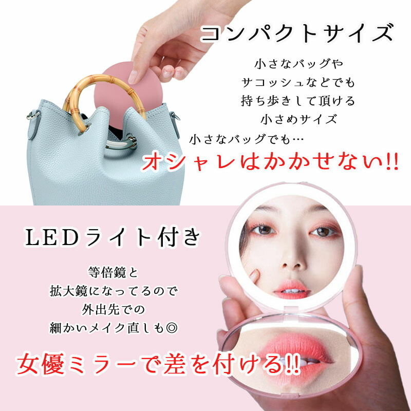 コンパクトミラー 名入れ おしゃれ かわいい 女優ミラー LEDコンパクトミラー コンパクト 持ち歩き 雑貨 拡大鏡 ミラー 鏡 誕生日 記念 ギフト プレゼント 父の日 男性 女性 定年 退職 卒業