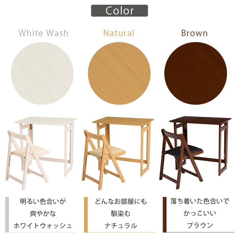 デスク チェア 折りたたみ セット コンパクト 持ち運び 省スペース PC パソコン 学習机 作業台 ワーク テーブル 木製 おしゃれ ホワイト ナチュラル ブラウン テレワーク 在宅勤務 在宅 椅子 机