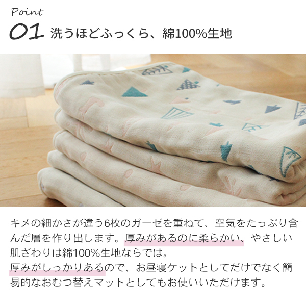 ふんわりやわらか 6重ガーゼケット | 70×100cm ベビー 赤ちゃん キッズ 子供 こども 日本製 日本 6重ガーゼ 6重 ガーゼケット ガーゼ 綿100% コットン 三河木綿 おくるみ お昼寝 お昼寝ケット ブランケット ひざ掛け リバーシブル 夏  ガーゼケット