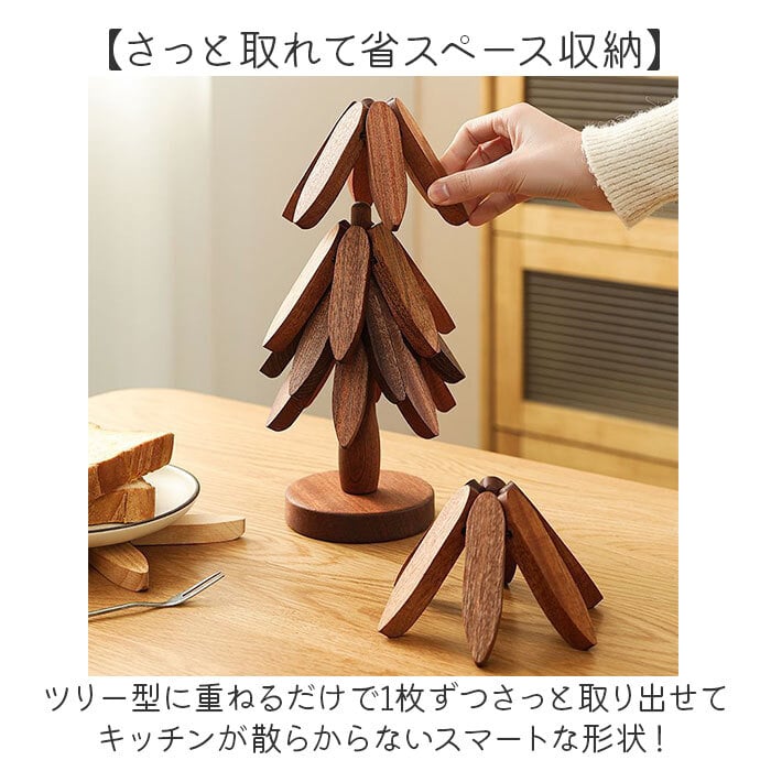 鍋敷き おしゃれ 通販 ナチュラル雑貨 キッチン用品 テーブル飾り ウッドオブジェ ポットスタンド ケトルスタンド 耐熱コースター 天然木プレート 新築祝いギフト 結婚祝いギフト 誕生日プレゼント 専用ギフト箱 卓上ミニツリー ジャパンディ クリスマスツリー