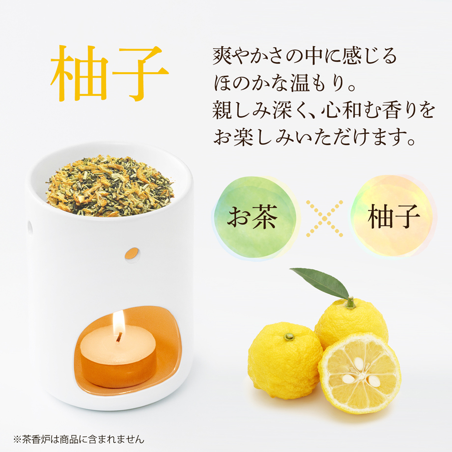 茶香炉専用 茶葉 茶葉50g 柚子の香 茶香炉用茶葉 茶香炉【送料無料】消臭 ユズ ゆず ペット臭にも