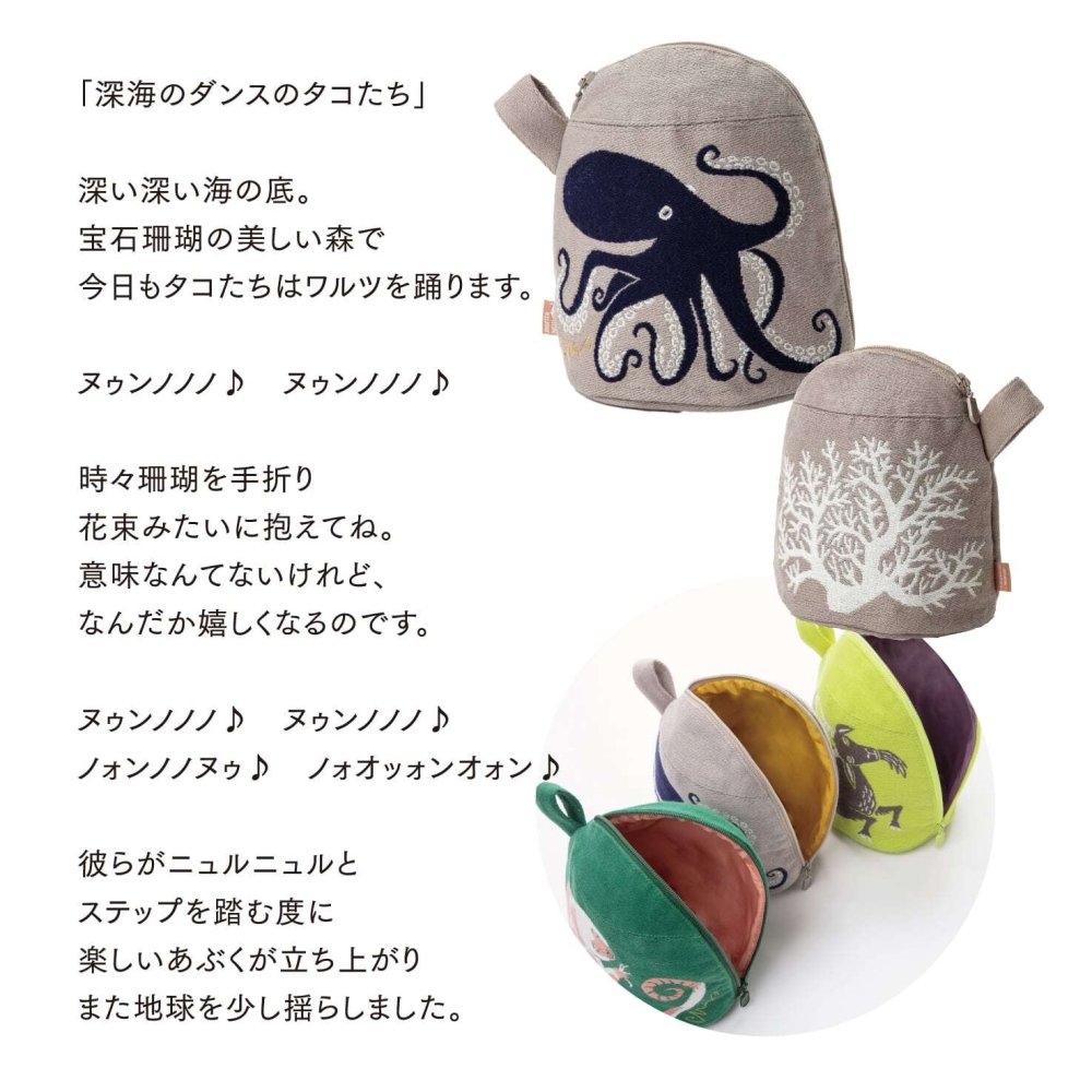  定形外送料無料 moritaMiW マチ付ポーチ ポエム付き ポーチ 小物入れ 化粧ポーチ マチ 動物 タコ ヤギ クスクス 綿 コットン