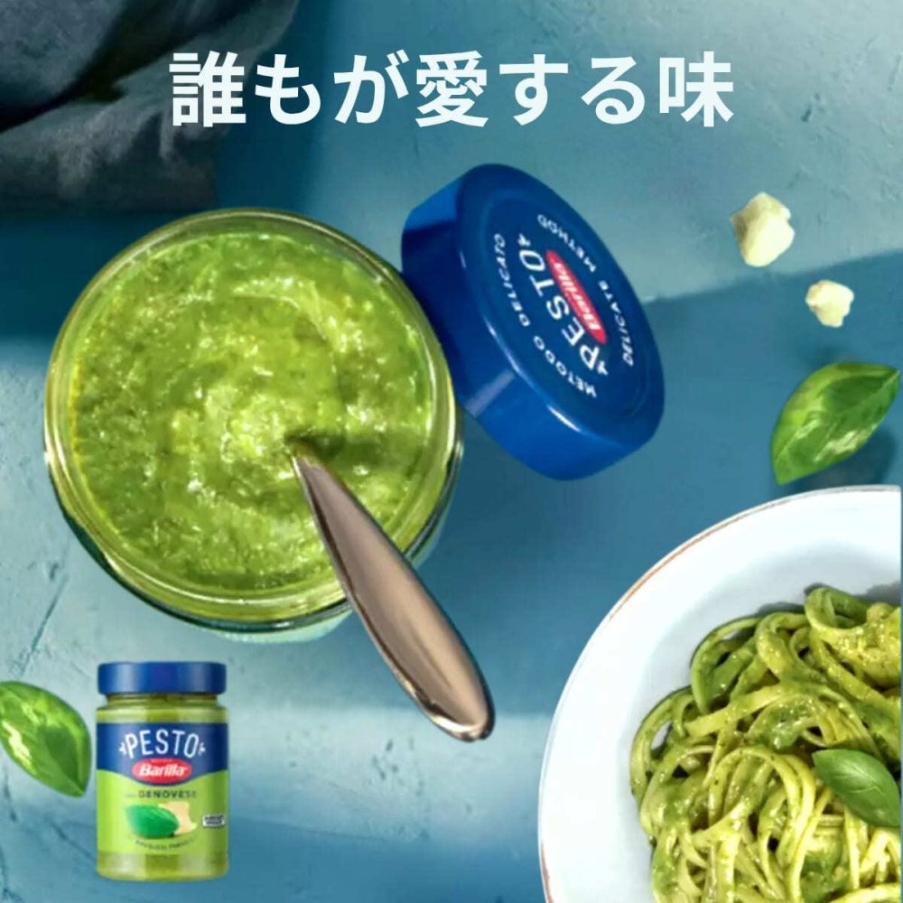 Barilla（バリラ）ジェノベーゼソース　190g(4人) ×3本　イタリア産　バジル100％使用　保存料　着色料不使用 　#14320　バジルソース　万能ソース　イタリア料理など（肉／野菜／ピザ）
