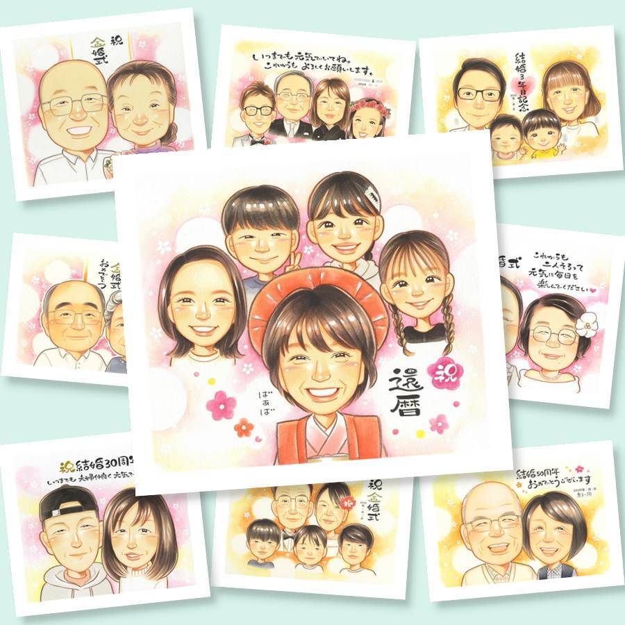 似顔絵 還暦祝い ギフト プレゼント 手描き 贈り物 名入れ 還暦 記念日 お祝い 60歳 誕生日 大人数 お母さん 家族 お父さん 両親 修正無料 名入れ 下書き確認 一生もの 親孝行 似てる そっくり 還暦 長寿 思い出 60歳 クリスマス 引っ越し 古希祝い 闘病中の方への励まし ハロウィン 初任給 イラスト 長寿祝い 米寿祝い 卒寿祝い オリジナル 節目
