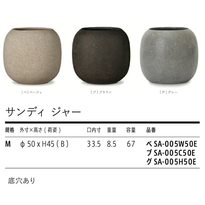 植木鉢 おしゃれ 大型 丸 ラウンド φ50cmxH45cm 16号 樽型 ジャー 砂目 KONTON サンディ ジャー ファイバーポリストーン 軽量 底穴あり 屋外 M ベージュ ブラウン グレー 観葉植物 多肉植物 シンボルツリー 北欧 ナチュラル モダン プランター ベランダ 玄関