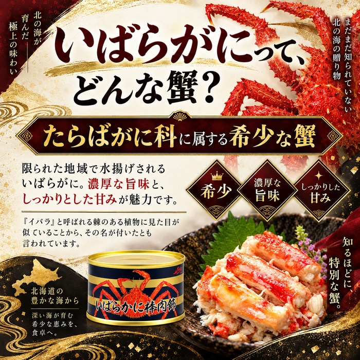 いばらがに棒肉飾り 缶詰 2缶セット / いばらがに イバラガニ 蟹缶 カニ缶 棒肉 一番脚肉 肩肉 希少 海鮮 高級 贈答 ギフト 白箱 プルトップ お取り寄せ / 甘みと濃厚な旨味が魅力 希少ないばらがにを手軽に味わう贅沢な缶詰