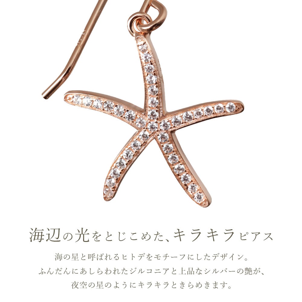 ハワイアンジュエリー ピアス 18G ゲージ スターフィッシュ ヒトデ ひとで 海星 ジルコニア シルバー925 ピンクコーティング フックピアス ジルコニア 金属アレルギー 樹脂 フック パーツ 交換可能 18G ゲージ aumakua ハロウィン 【品番：445-12-03】