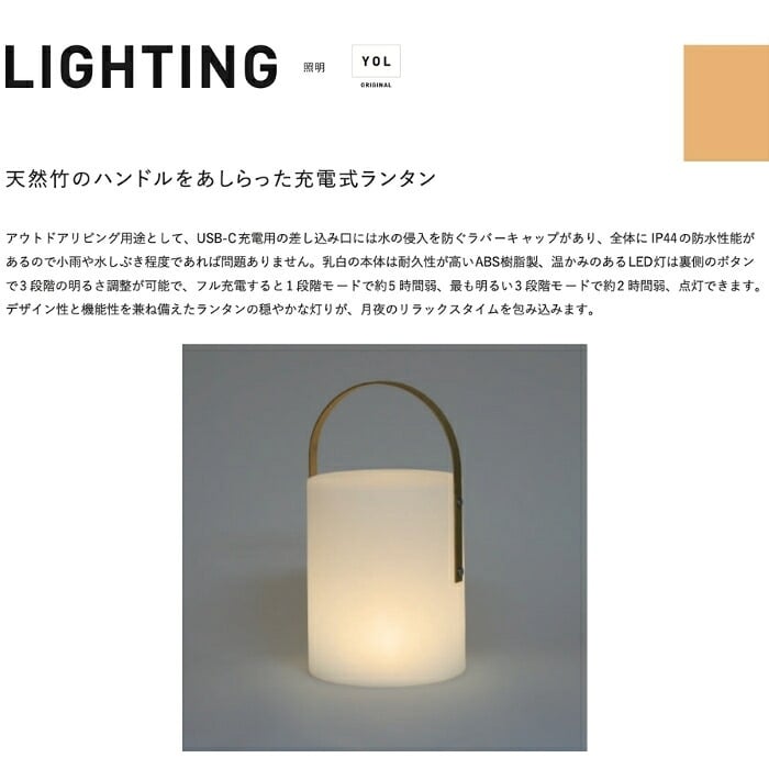 LEDランタン 照明 おしゃれ 和風 充電式 屋外 IP44防水性能 USB-C 調光 3段階 バンブーランタン 竹 YOL コードレス テーブルランプ ガーデンライト 間接照明 テラス ベランダ 庭 キャンプ アウトドア モダン インテリア 業務用