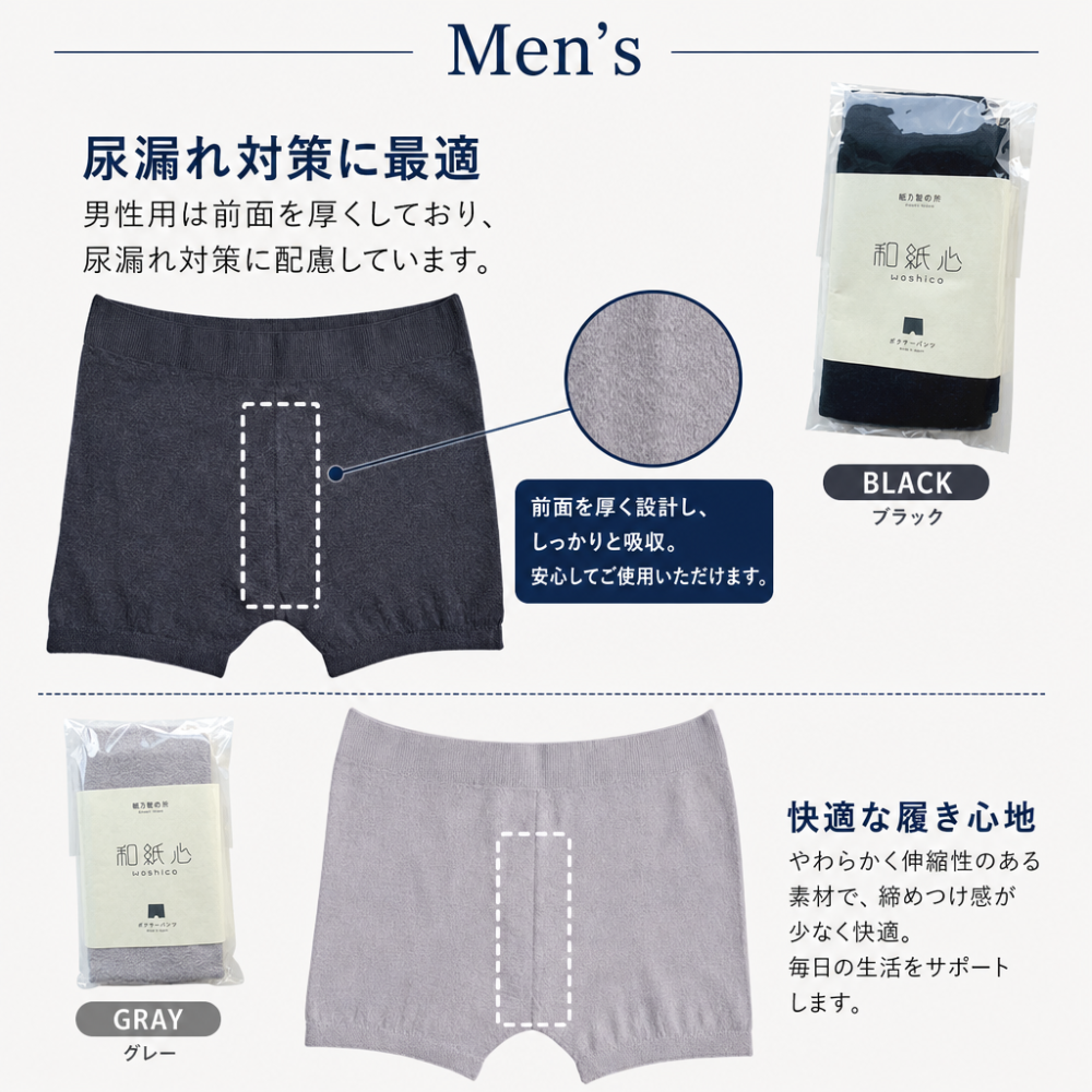 【ギフトラッピング無料】ムレない和紙糸からできた下着「和紙心～washico～ ボクサーパンツ」まるで何も履いていないかのような感覚の最高の履き心地をお届け【日本製 】