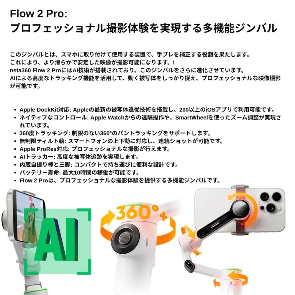 Insta360 Flow 2 Pro クリエイターキット カラー2色 CINSABQB AI手ブレ補正 ジンバル Apple DockKit対応 Androidアプリ 360°無限パン折りたたみ式　3軸手ブレ補正　AIトラッキング 自撮りミラー搭載 撮影アクセサリーセット #72605