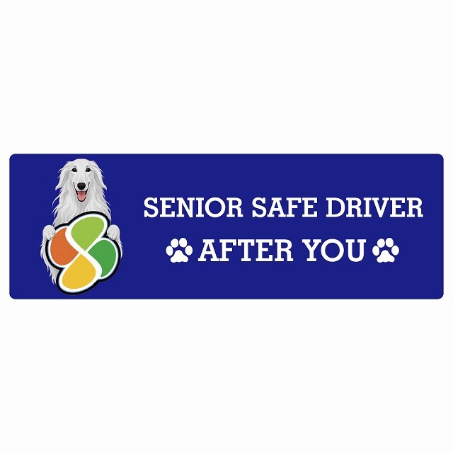 カーサイン 高齢者マーク SENIOR SAFE DRIVER ボルゾイ ステッカー シール 長方形 15x5cm 肉球 日本製 車