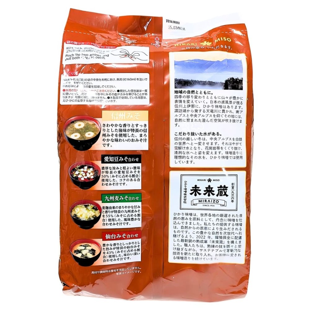 インスタント味噌汁　ひかり味噌　産地のみそ汁めぐり　60食　即席みそ汁（信州みそ、仙台みそ、愛知豆みそ、九州麦みそ） #57651　大容量　毎日飲める　日本の食文化