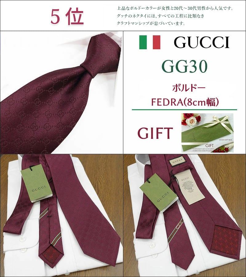 グッチ ネクタイ TOP 10 ベストセラー 【GUCCI  グッチネクタイ・ブランドネクタイ・ネクタイブランド・ブランドギフト・バースデー・誕生日】【プレゼント・高品質】【20代・30代・40代・50代・おしゃれ・セール】
