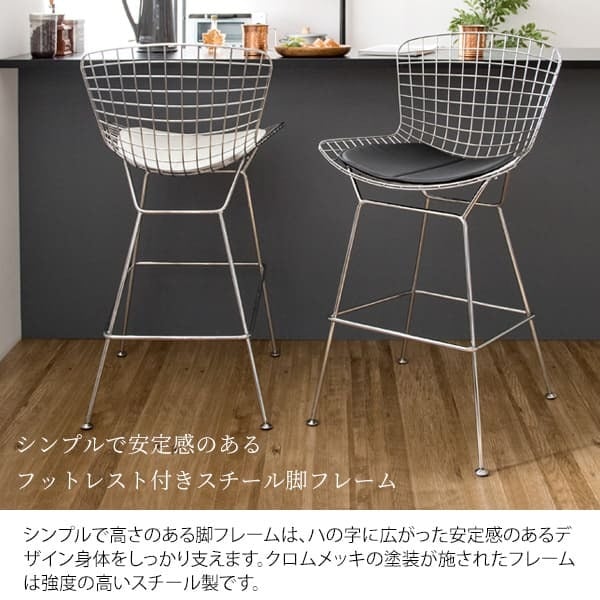チェア 椅子 カウンター 背もたれ付き おしゃれ 北欧 高さ70cm カウンタースツール バースツール バー ハイスツール リプロダクト ー ワイヤー デザイナーズ イス モダン ミッドセンチュリー 高級感