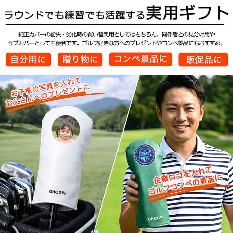 【写真×会社ロゴプリント対応】ドライバー ヘッドカバー 単品 460cc 防水 高級PUレザー使用モデル ゴルフ用品 ゴルフグッズ ゴルフ小物 コンペ 景品 ゴルフギフト GHOGolf