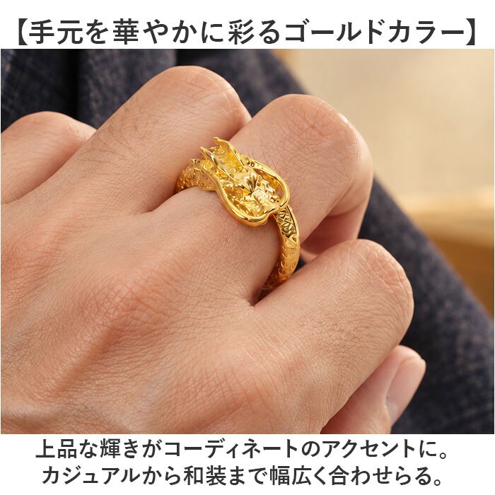 ドラゴンリング 通販 指輪 アクセサリー ジュエリー ファッションリング 龍 開運グッズ 大人 上品 ドラゴン リング フリーサイズ カジュアル フォーマル 記念日 誕生日 普段使い おしゃれ かわいい 男女兼用