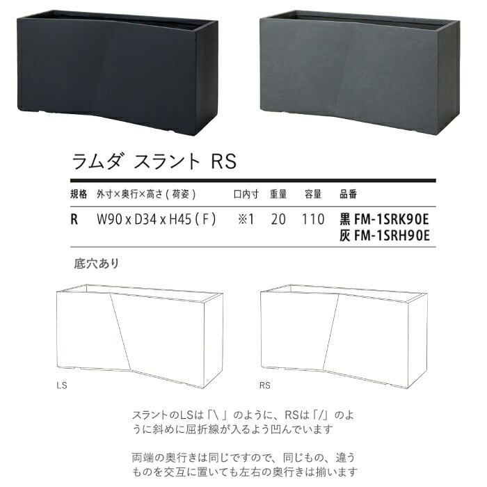 植木鉢 おしゃれ 高級 大型 長方形 W90xD34xH45 横長 プランターボックス 屋外 KONTON コントン ファイバークレイ ラムダ スラント RS セメント グラスファイバー 軽量 底穴あり 特大 観葉植物 多肉植物 寄せ植え 北欧 和モダン ナチュラル 黒 灰 ベランダ 玄関