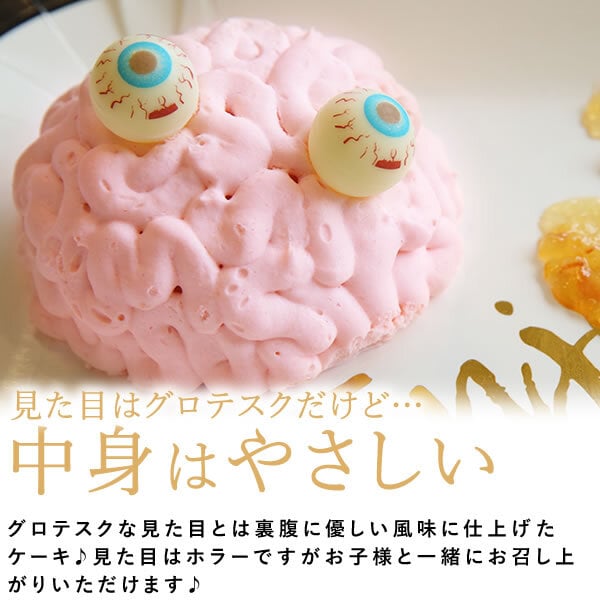 ハロウィン お菓子 2026 ばらまき おもしろい おすすめ 人気 大人向け 子供用 彼女 彼氏 赤ちゃん用おしゃれ ちょっとした ケーキ プレゼント プチギフト おもしろ ホラー スイーツ おすすめ 脳みそケーキ さつまいも グロ グロい グロテスク 4号 ギフト 洋菓子 2000円 3000円 ハロウィンパーティー かわいい 個包装 おいもや