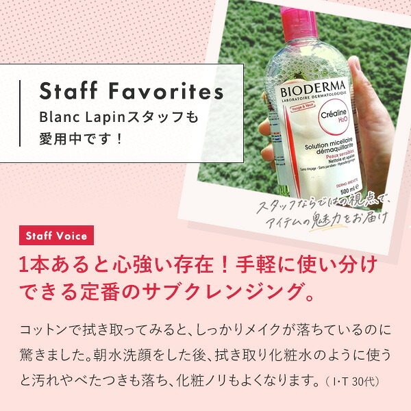 ビオデルマ BIODERMA サンシビオH2O D クレンジングローション 500ml