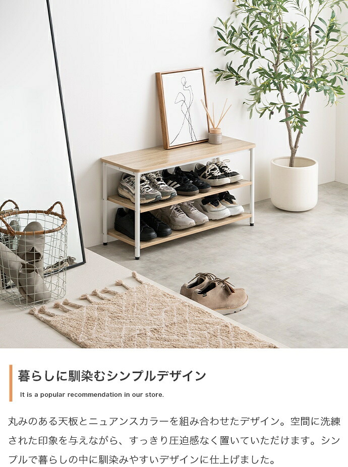 ラック シューズ 3段 ベンチ シェルフ 靴箱 棚 収納 玄関 靴入れ 下駄箱 スリム コンパクト 省スペース オープン サイド 通気性 アジャスター リビング 幅80 家族 ファミリー 新生活