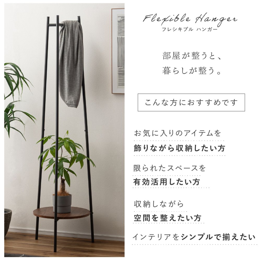 ハンガーラック 棚付き スリム 東谷 MIP-28 トライアングルハンガー 3本脚 ポールハンガー コートハンガー スチール 省スペース 木目調 石目調 洋服掛け コート バッグ 帽子 小物収納 玄関 寝室 一人暮らし ワンルーム 北欧 モダン おしゃれ 新生活 引っ越し祝い