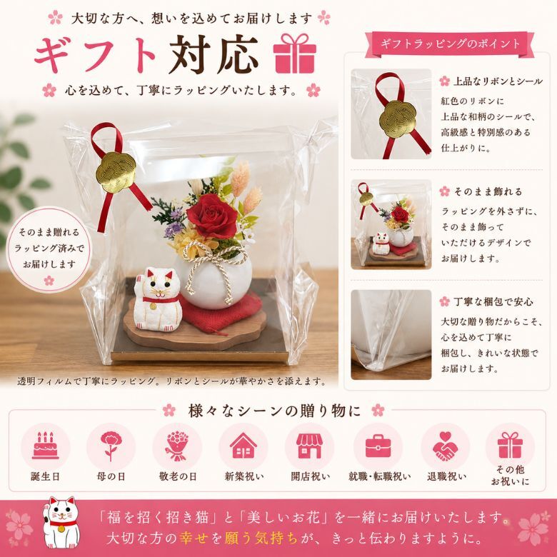 和風招き猫 プリザーブドフラワー ／花 フラワーアレンジメント 置物 招き猫と花の和風アレンジ 開運 縁起物 猫 ねこ ギフト プレゼント 誕生日 母の日 敬老の日 お祝い インテリア　ちりめん細工 新築祝い 開店祝い 金運 長寿