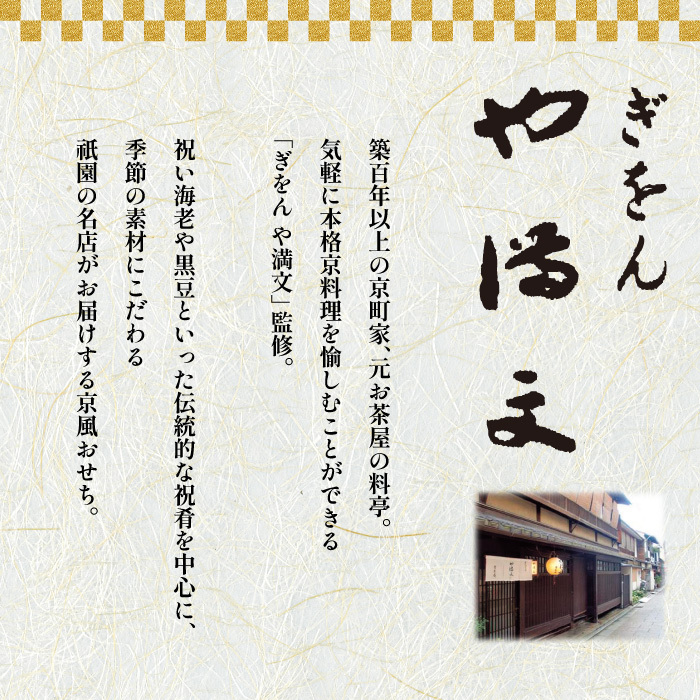 おせち料理 冷凍おせち 2027 お正月 おせち 予約 ぎをん や満文 和風 和食 京風 重箱 三段重 お節 50品 冷凍 セーフティーフローズン おもてなし 来客 家族 取り分け 年越し 御節料理 新春 元旦 大晦日 迎春 祇園 京都 和洋折衷 新年