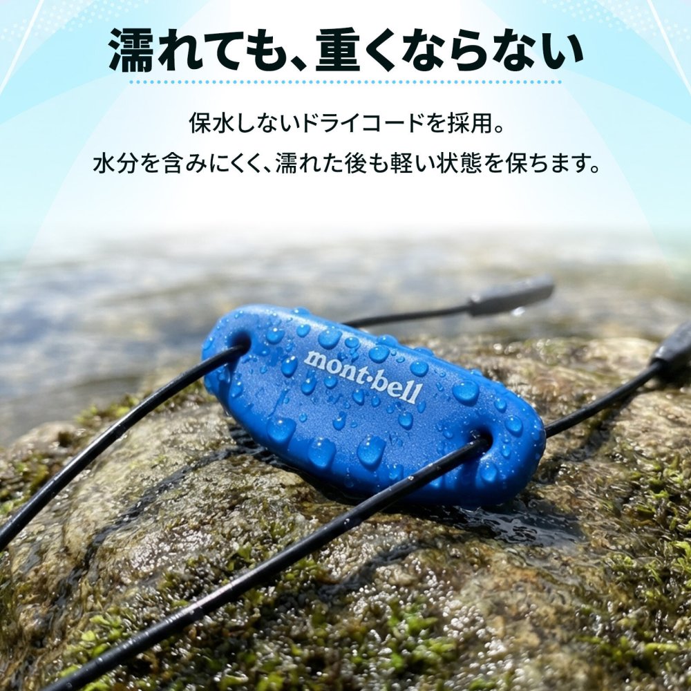 【ラッピング無料】モンベル 2-Way フローティング ドライ ストラップ #1109248 メガネ サングラス ストラップ 水に浮く 釣り SUP ギフト アウトドアグッズ 